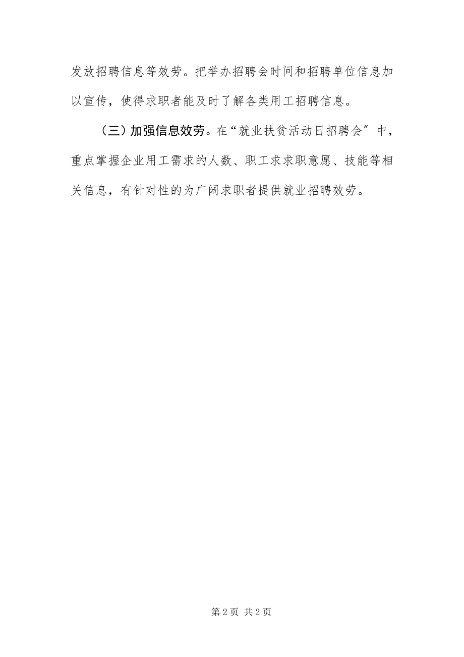 2023年“就业扶贫行动日”招聘会活动总结新编.docx_第2页