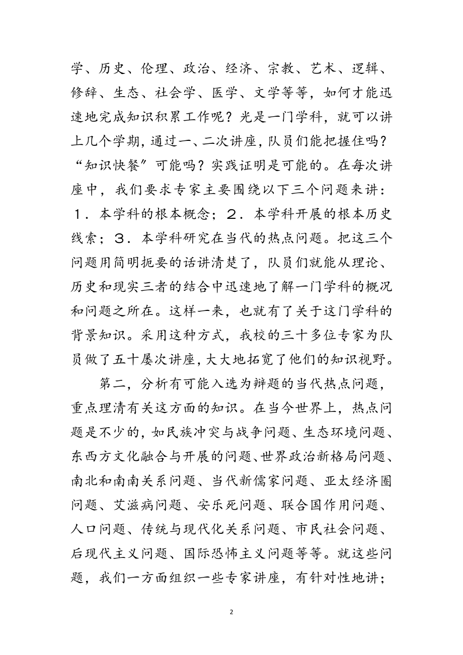 2023年演讲与辩论;知识积累与辩论技巧的关系范文.doc_第2页