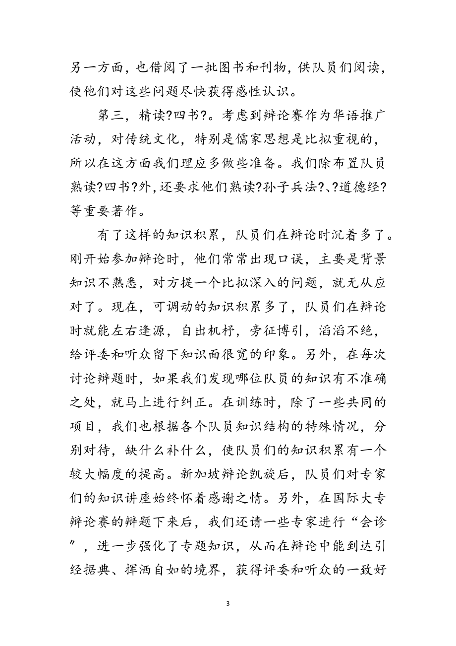 2023年演讲与辩论;知识积累与辩论技巧的关系范文.doc_第3页