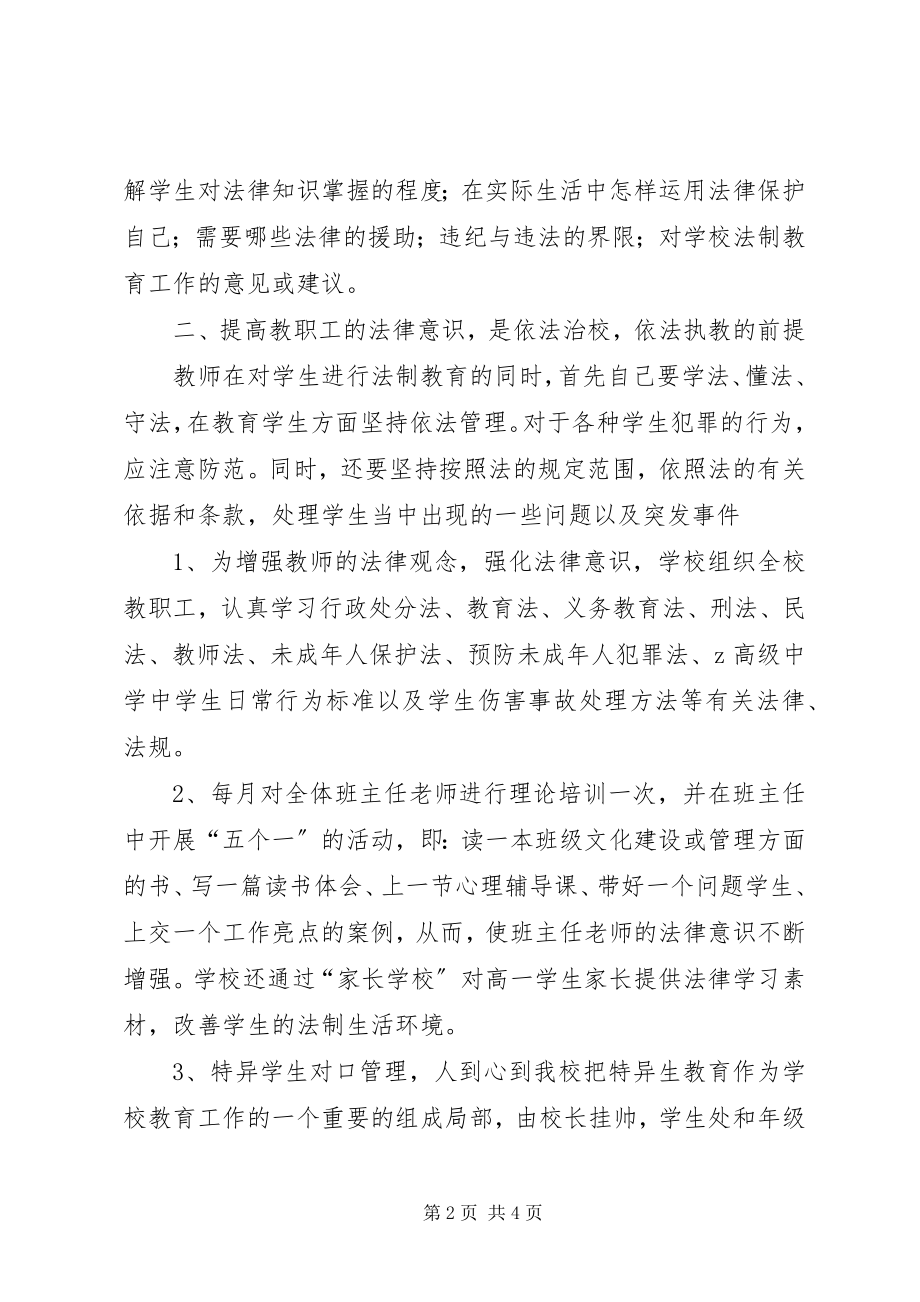 2023年高中上半年法制宣传教育工作总结.docx_第2页