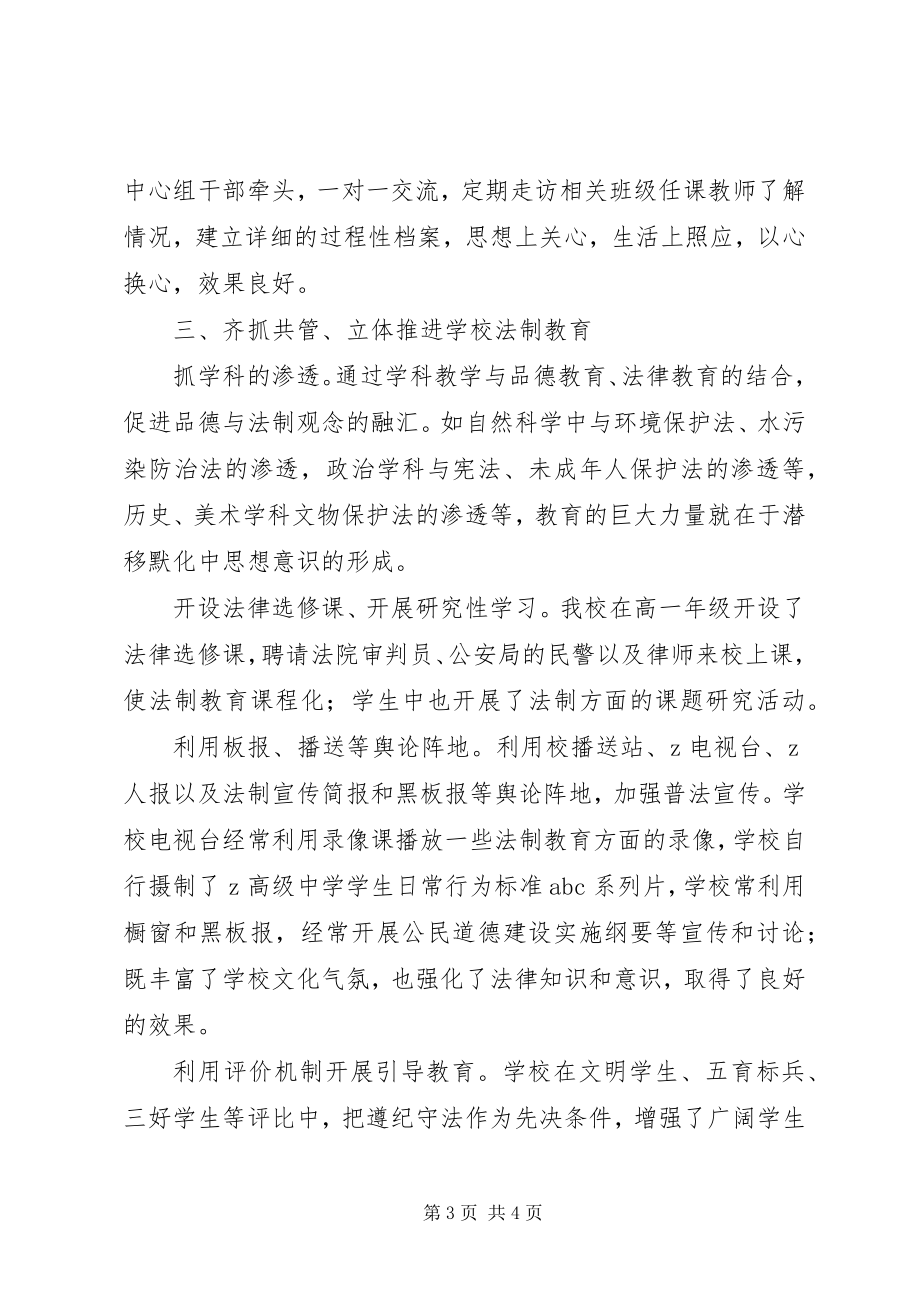 2023年高中上半年法制宣传教育工作总结.docx_第3页