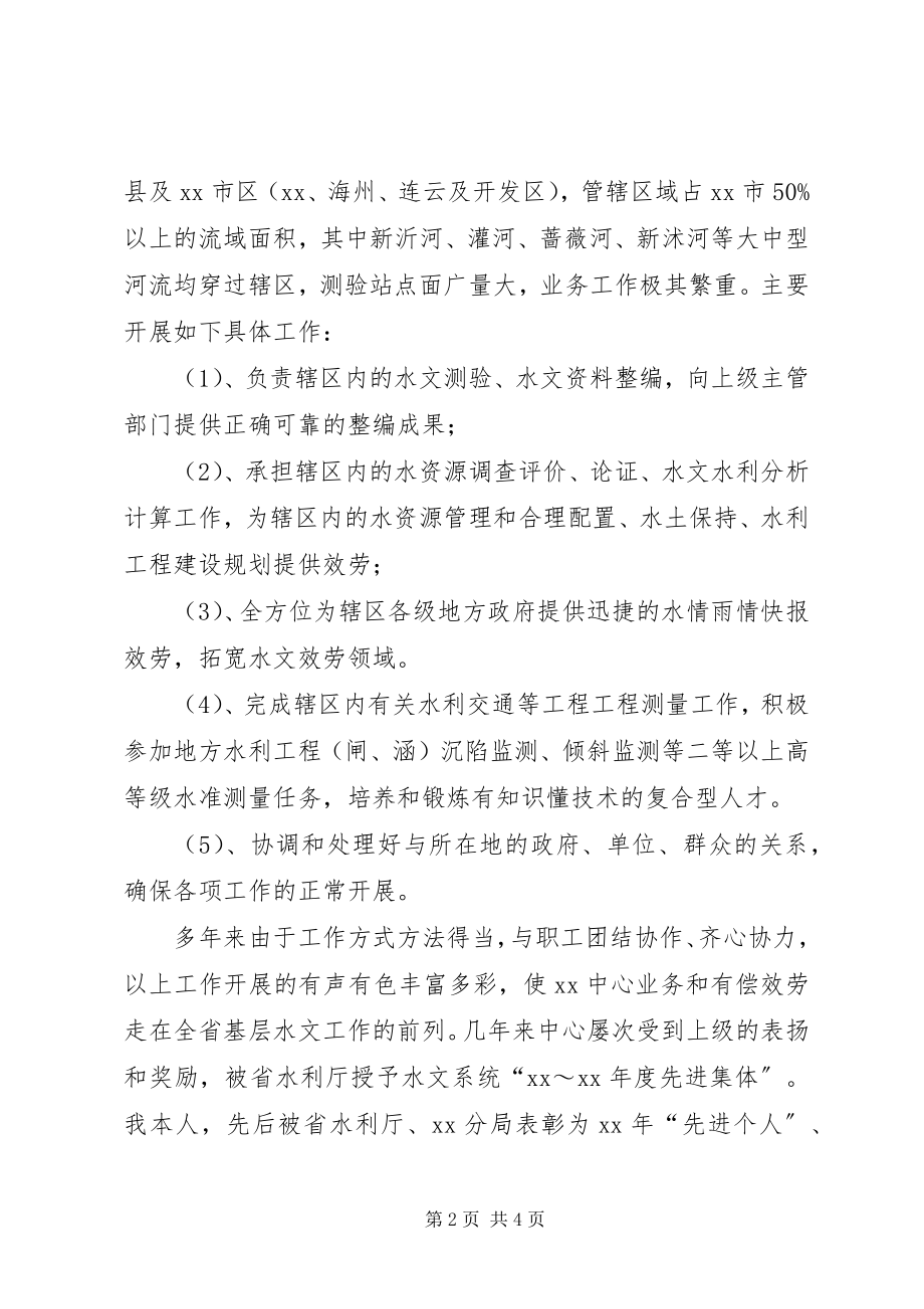 2023年竞聘业务副局长演讲稿.docx_第2页