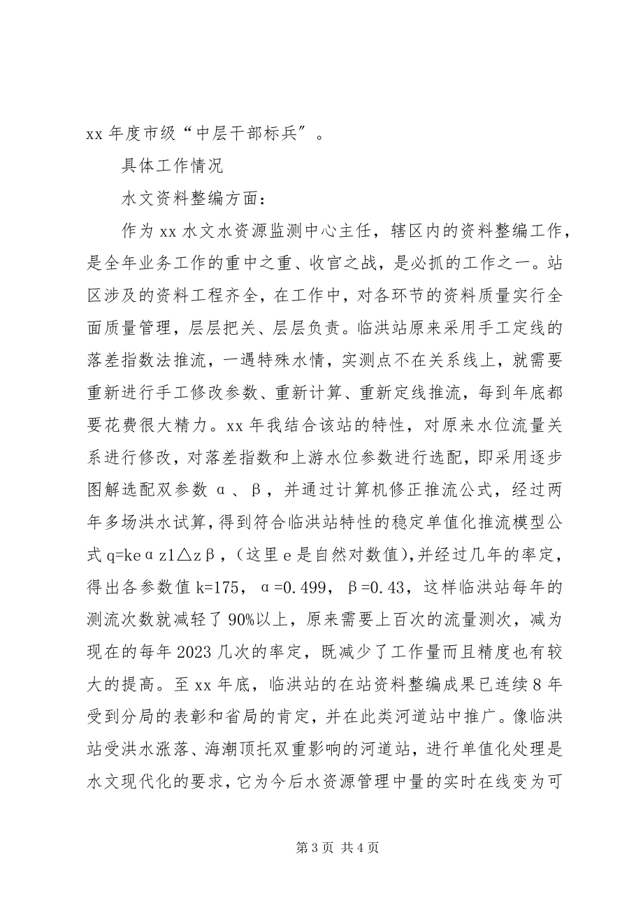 2023年竞聘业务副局长演讲稿.docx_第3页