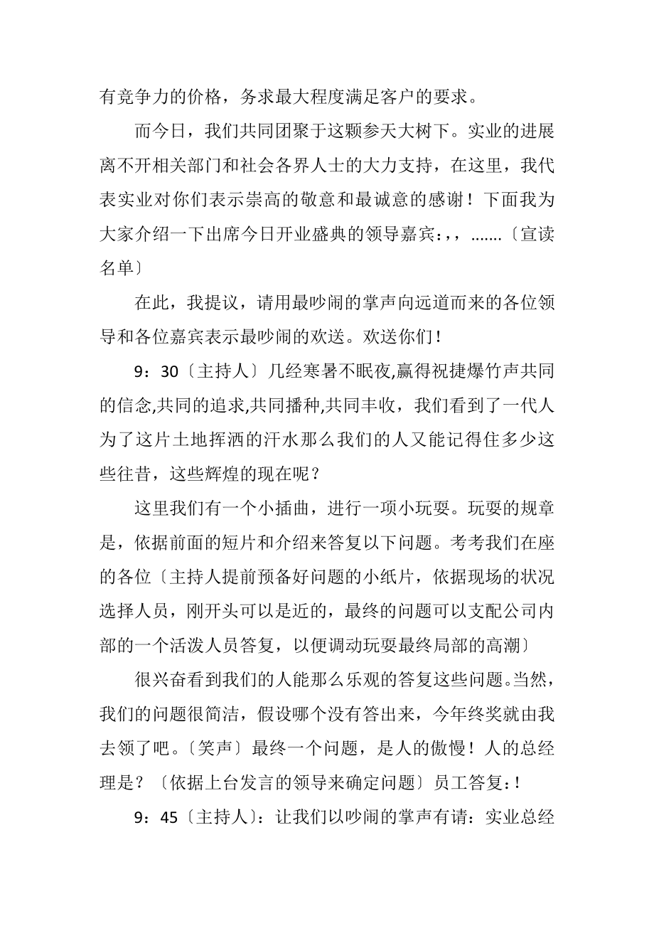 2023年印刷设计公司开业典礼主持词.docx_第2页