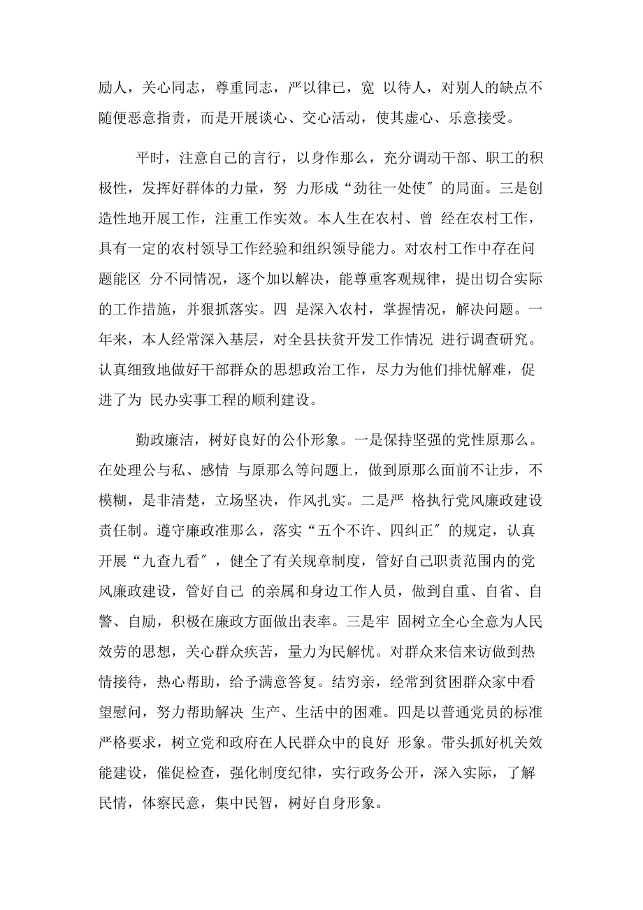 2023年党员廉洁自律个人总结.docx_第2页