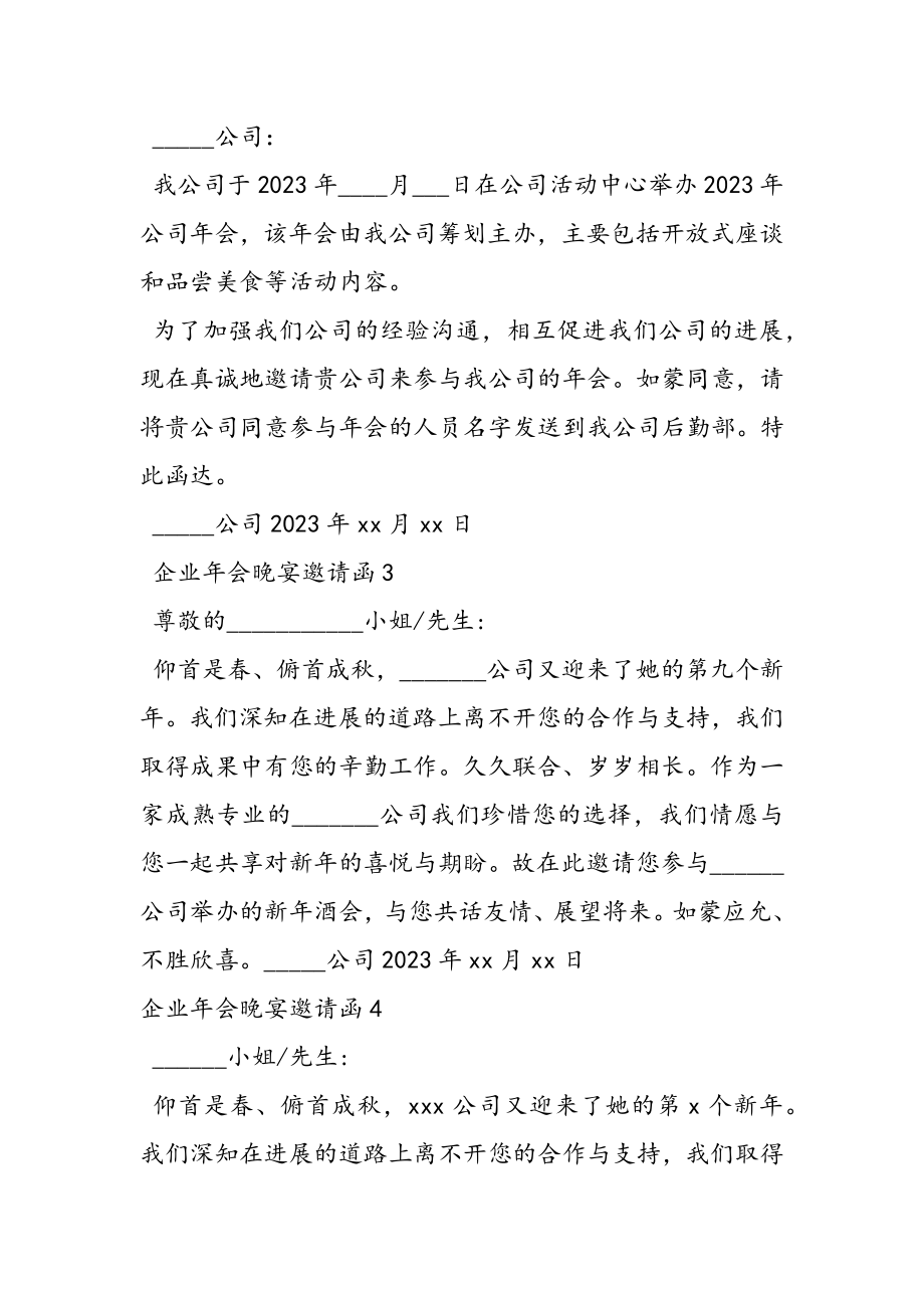 2023年企业年会晚宴邀请函范例通用.doc_第2页