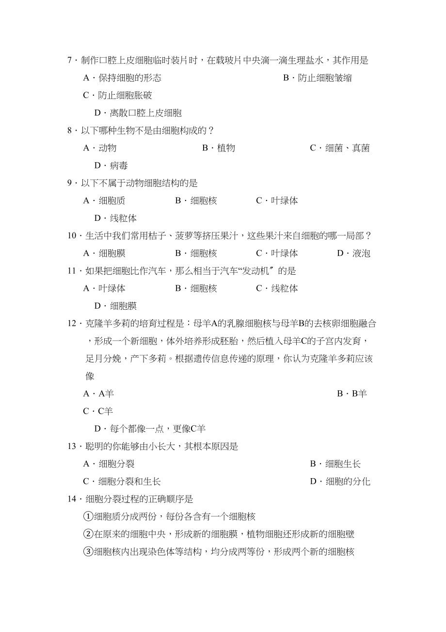 2023年度济宁嘉祥县第一学期七年级期中质量检测初中生物.docx_第2页