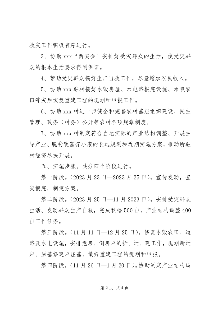 2023年学校村小重建方案.docx_第2页