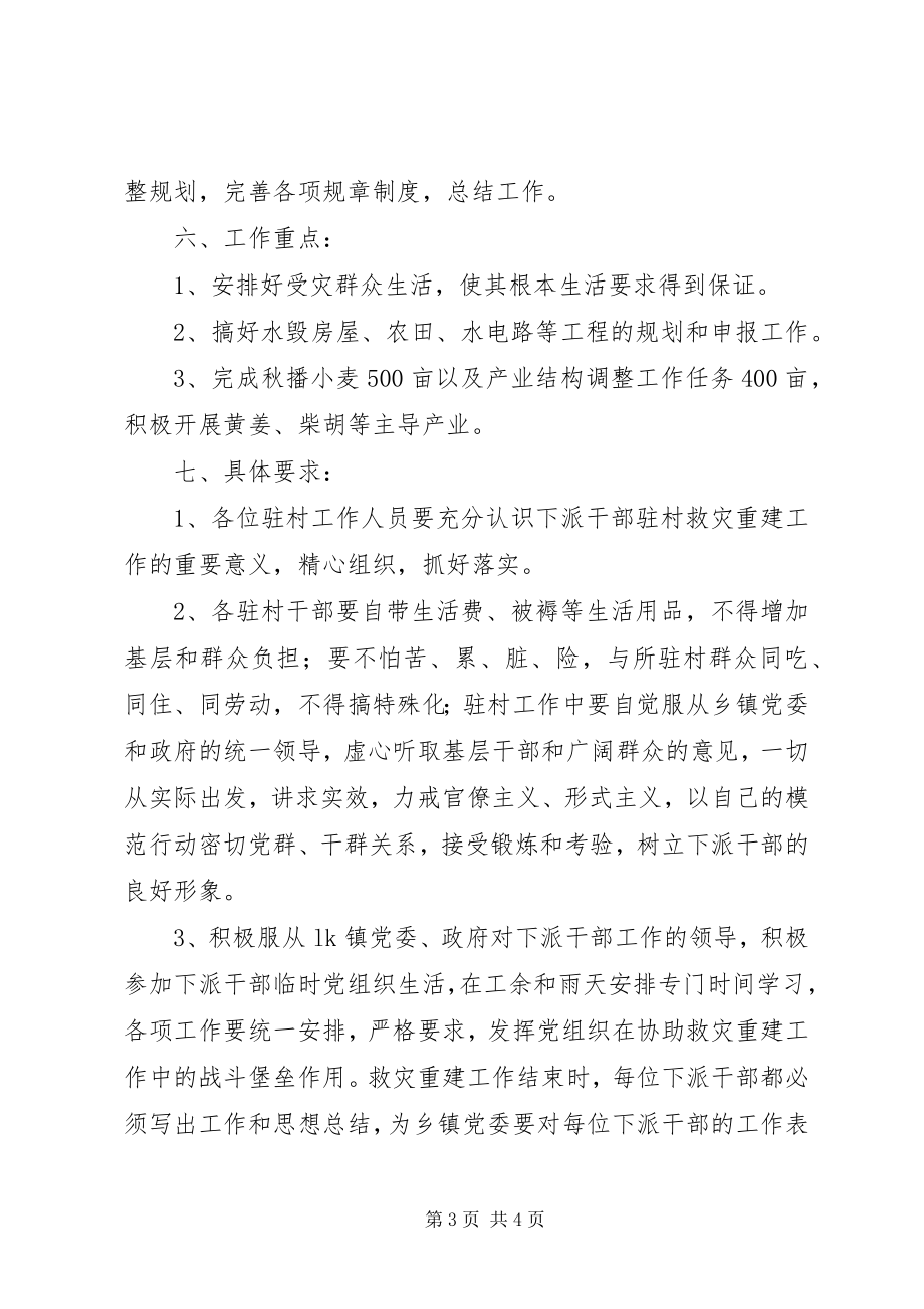 2023年学校村小重建方案.docx_第3页