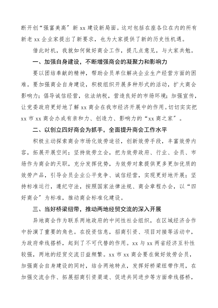 在商会四周年庆典大会上的讲话工商联总商会领导讲话致辞.doc_第2页