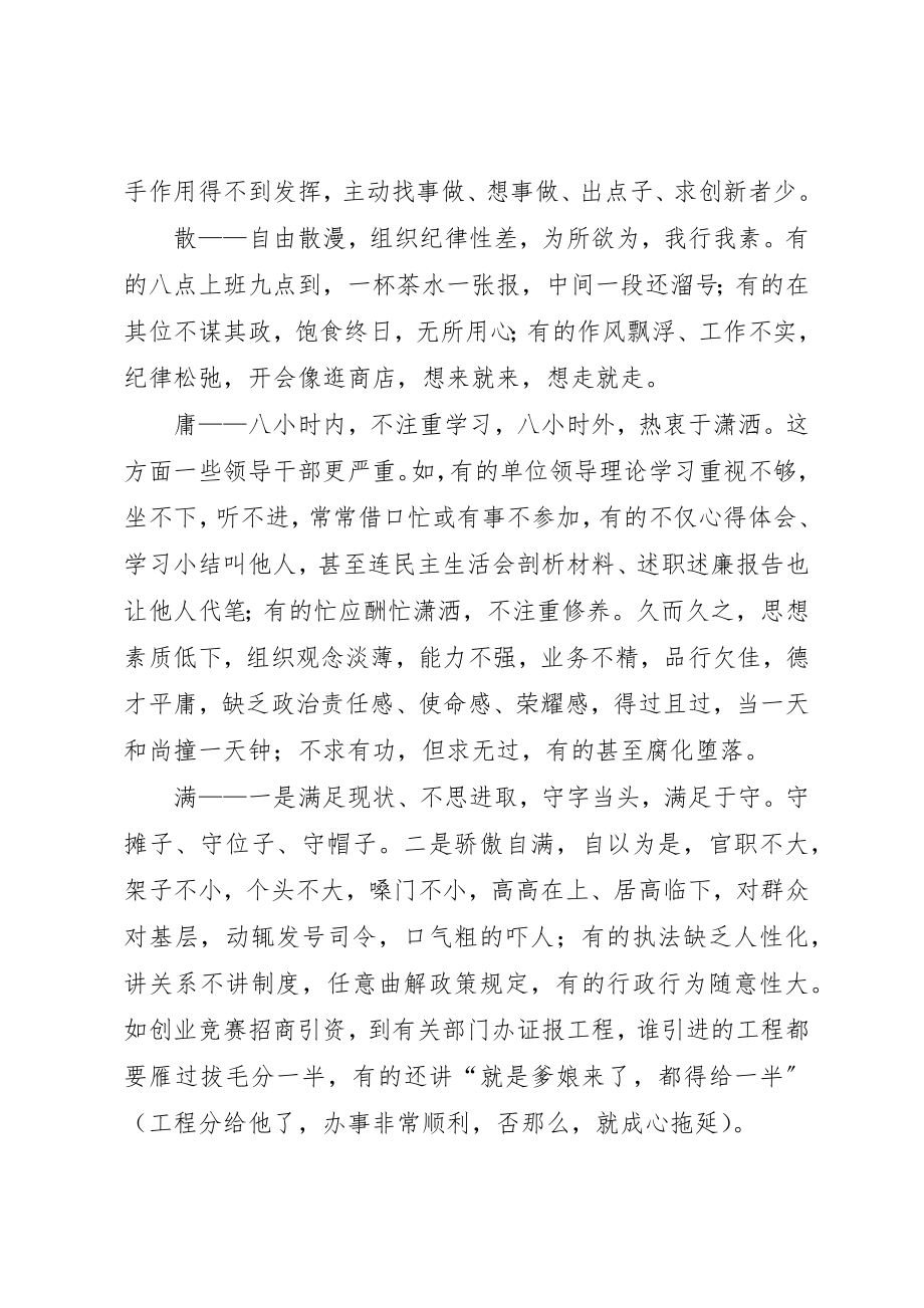 2023年党工委作风建设现状原因及对策的思考.docx_第2页