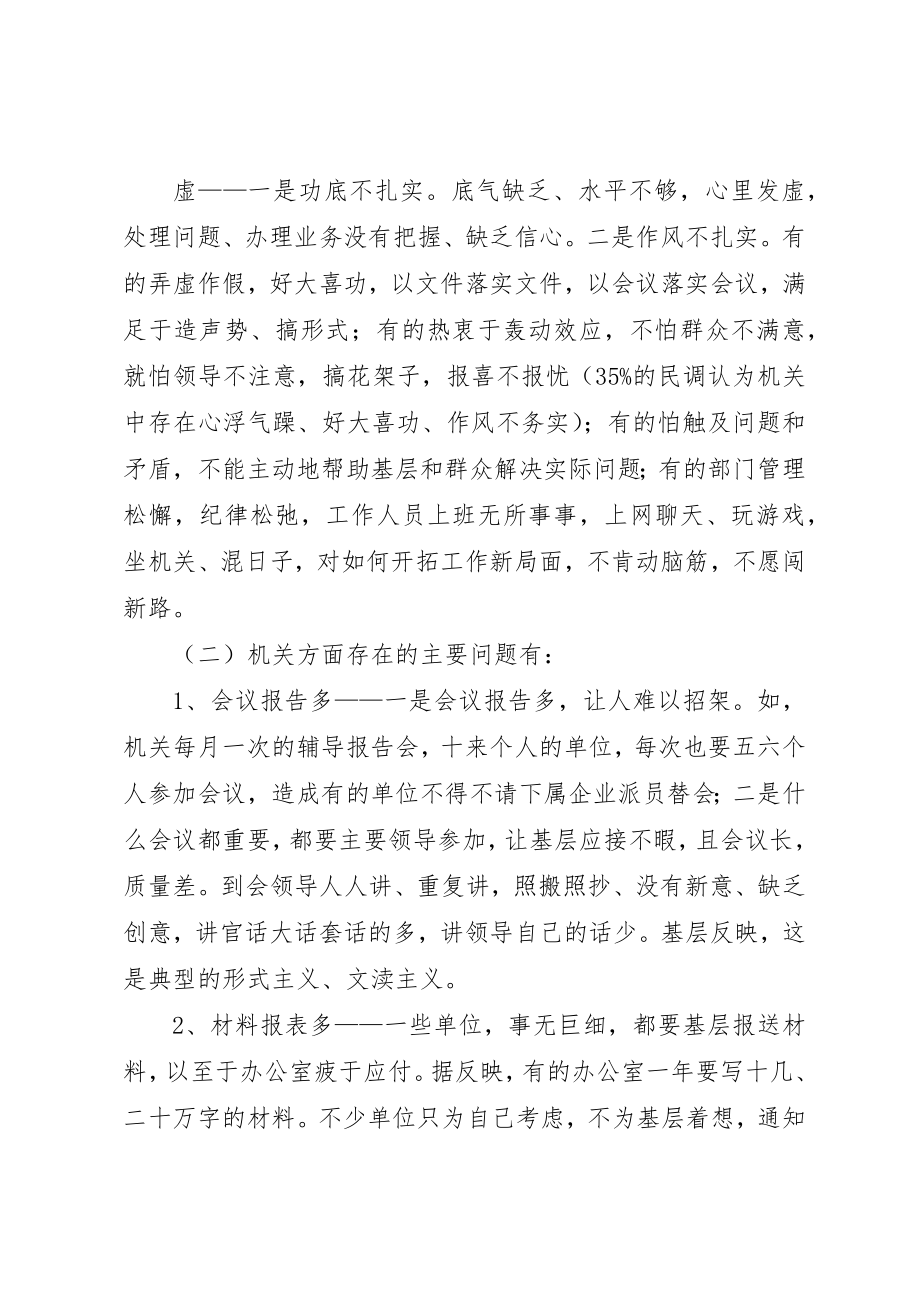 2023年党工委作风建设现状原因及对策的思考.docx_第3页