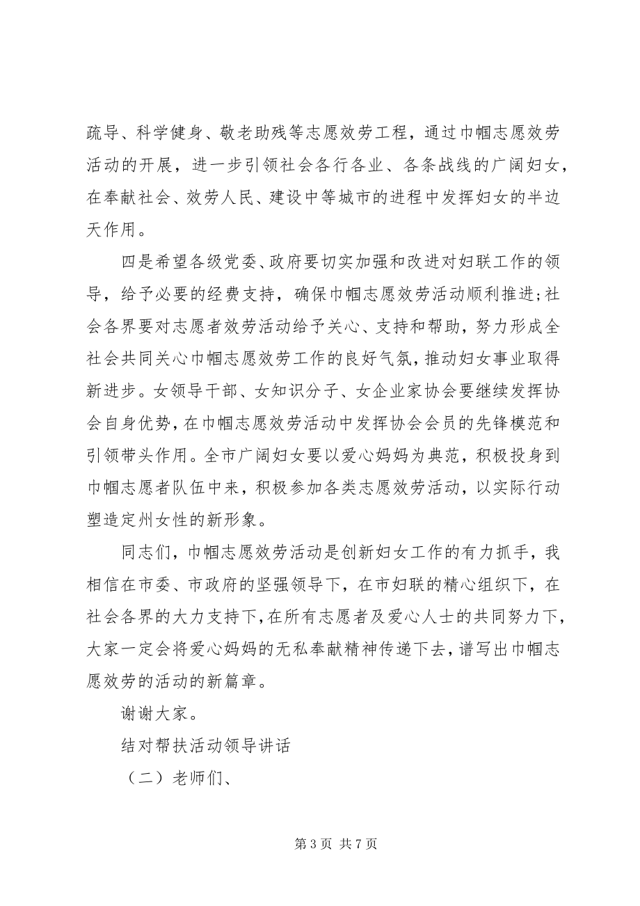 2023年结对帮扶活动领导致辞.docx_第3页