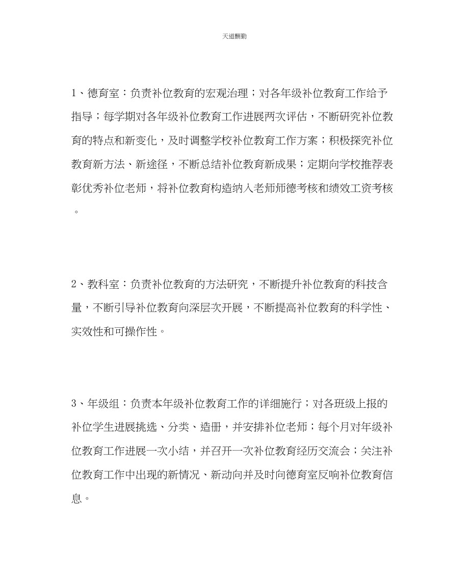 2023年政教处中学补位教育方案.docx_第2页