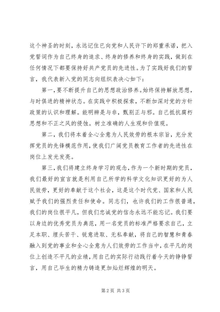 2023年建党90周预备党员入党代表讲话稿.docx_第2页