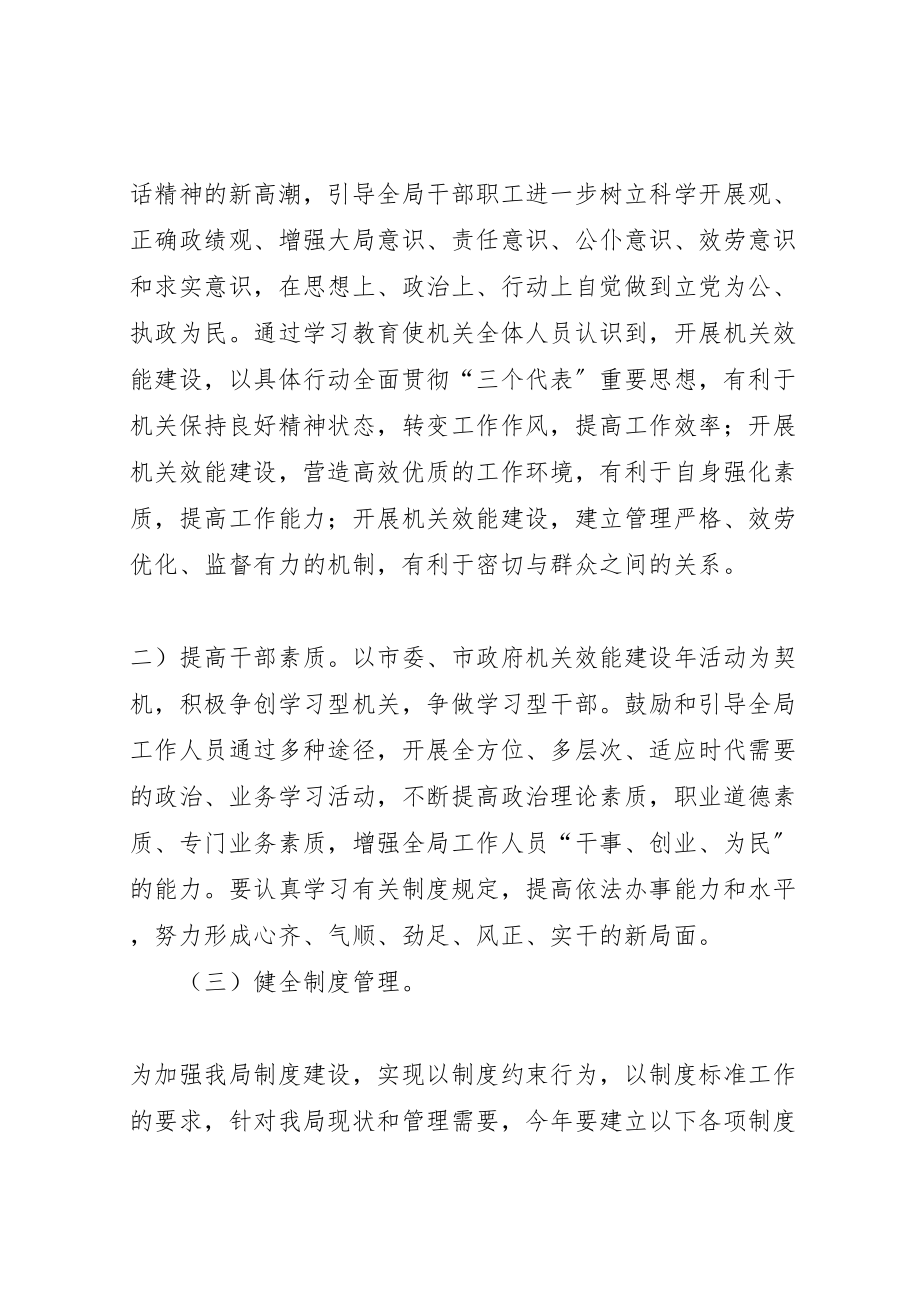 2023年关于开展机关效能建设活动的实施方案 2.doc_第2页