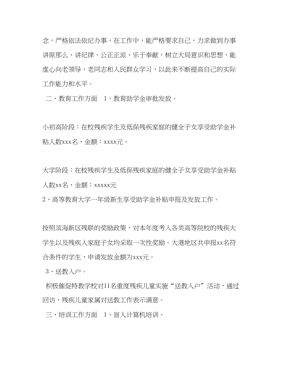 2023年残疾人学校教师个人工作总结残疾人工作小结.docx_第2页