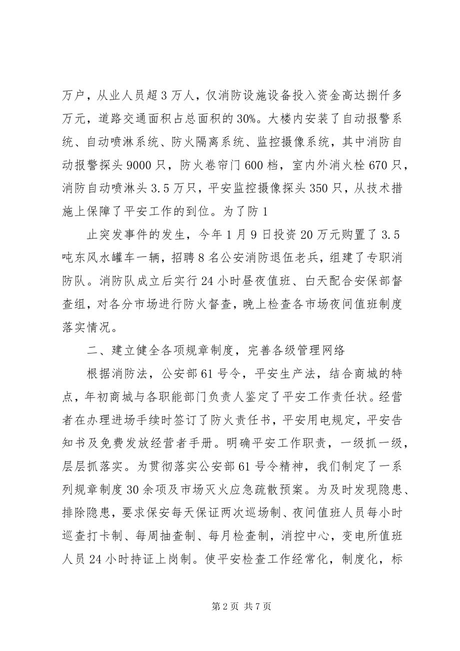 2023年消防安全工作汇报材料11.docx_第2页