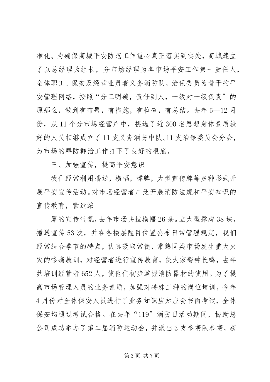 2023年消防安全工作汇报材料11.docx_第3页