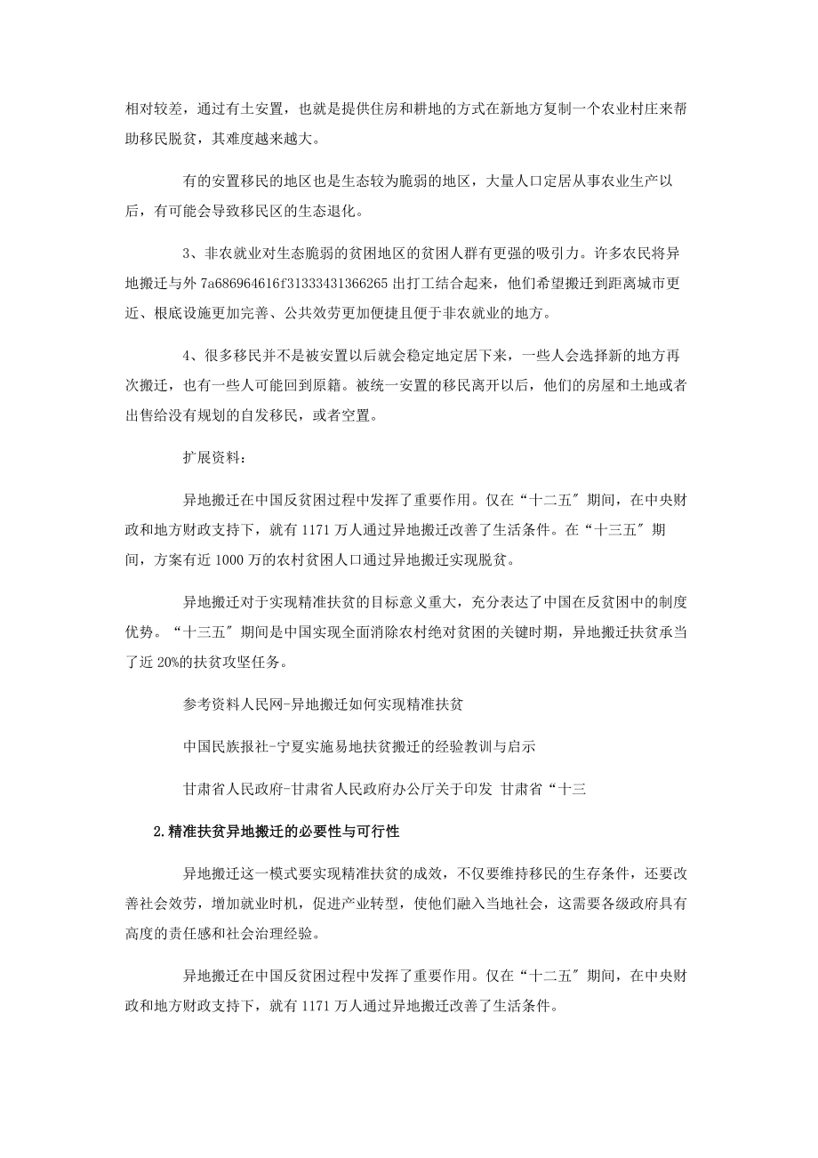 2023年异地搬迁好处和意义.docx_第2页