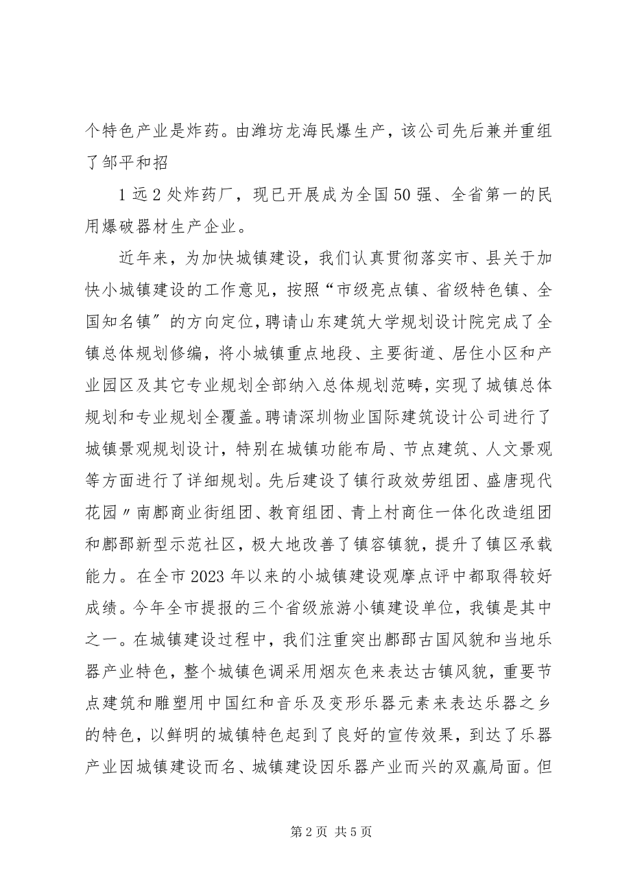 2023年小城镇建设工作座谈会讲话提纲.docx_第2页