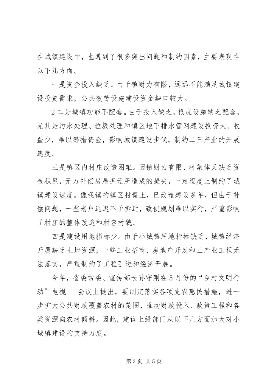 2023年小城镇建设工作座谈会讲话提纲.docx_第3页