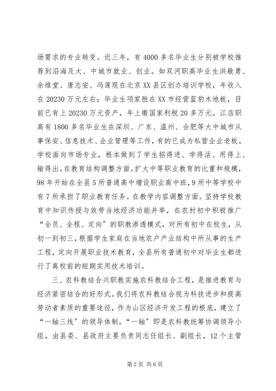 2023年县职业教育工作总结.docx_第2页