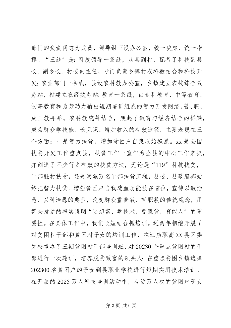 2023年县职业教育工作总结.docx_第3页