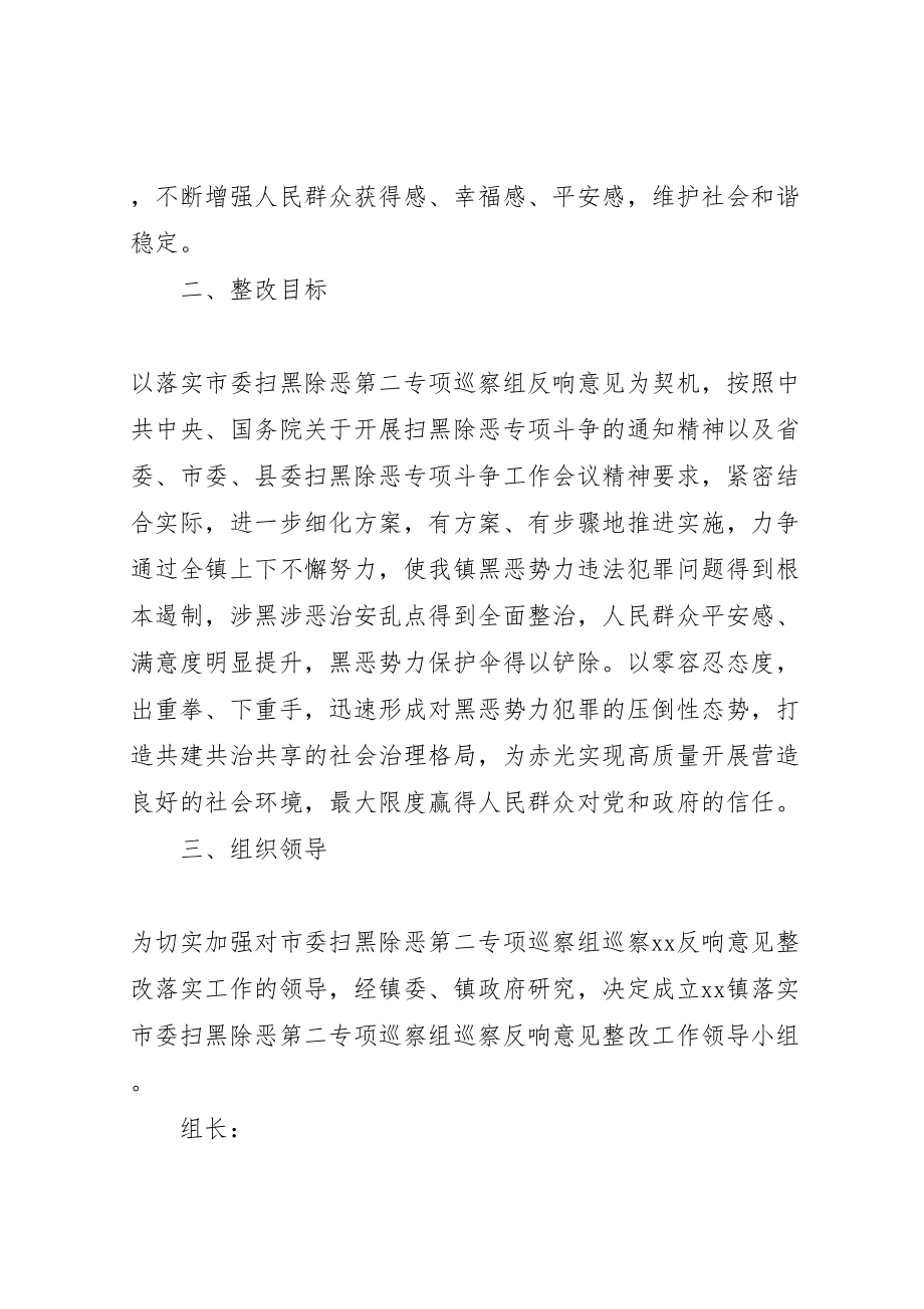 2023年落实市委扫黑除恶专项巡察组反馈意见的整改方案.doc_第2页