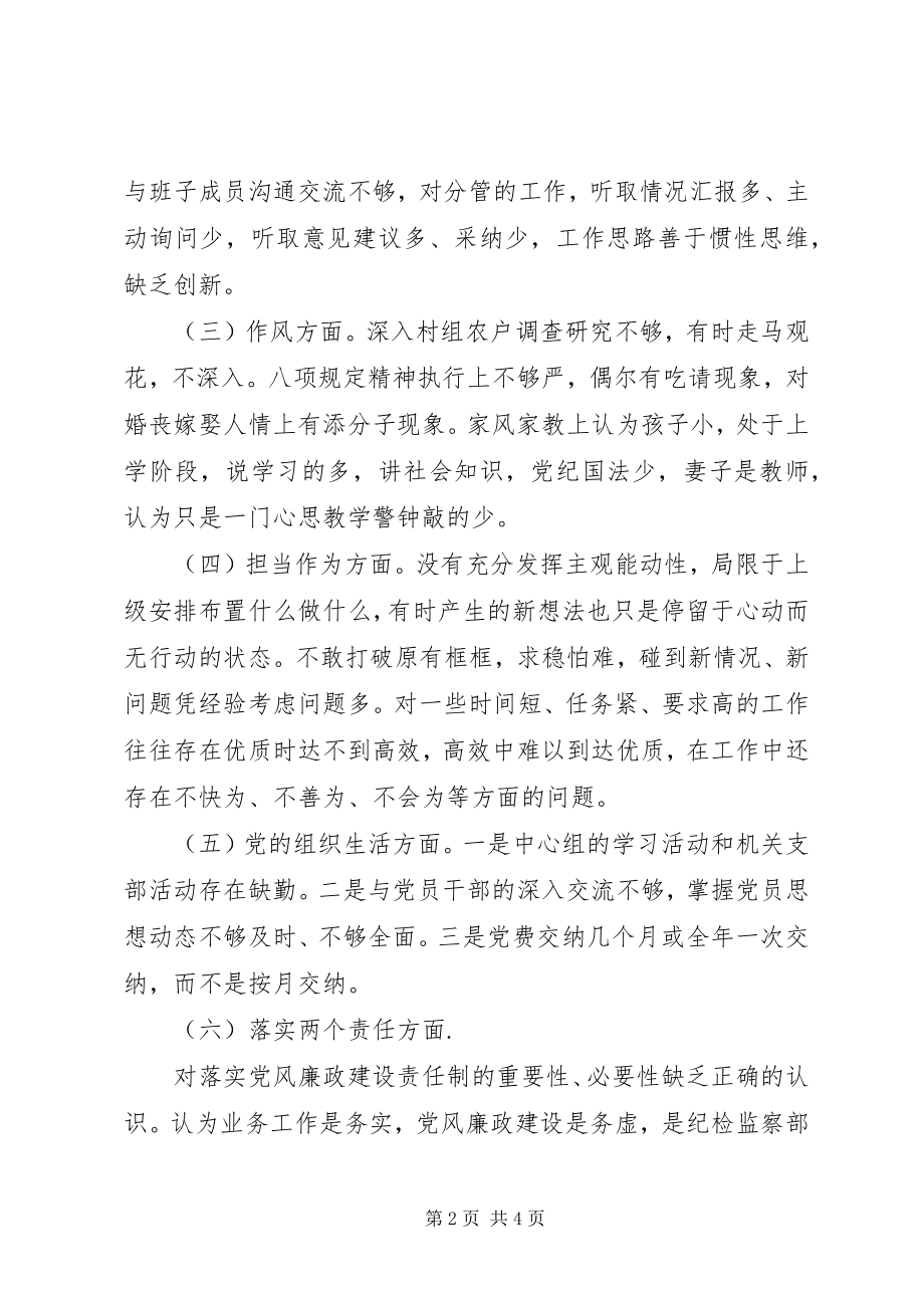 2023年度镇党委班子民主生活会个人对照检查材料新编.docx_第2页