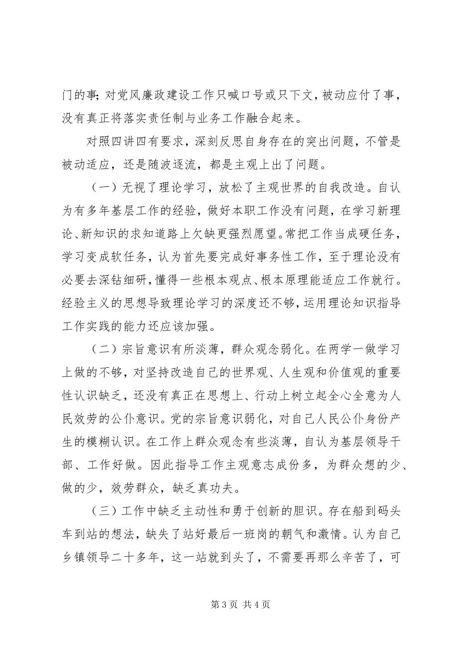 2023年度镇党委班子民主生活会个人对照检查材料新编.docx_第3页