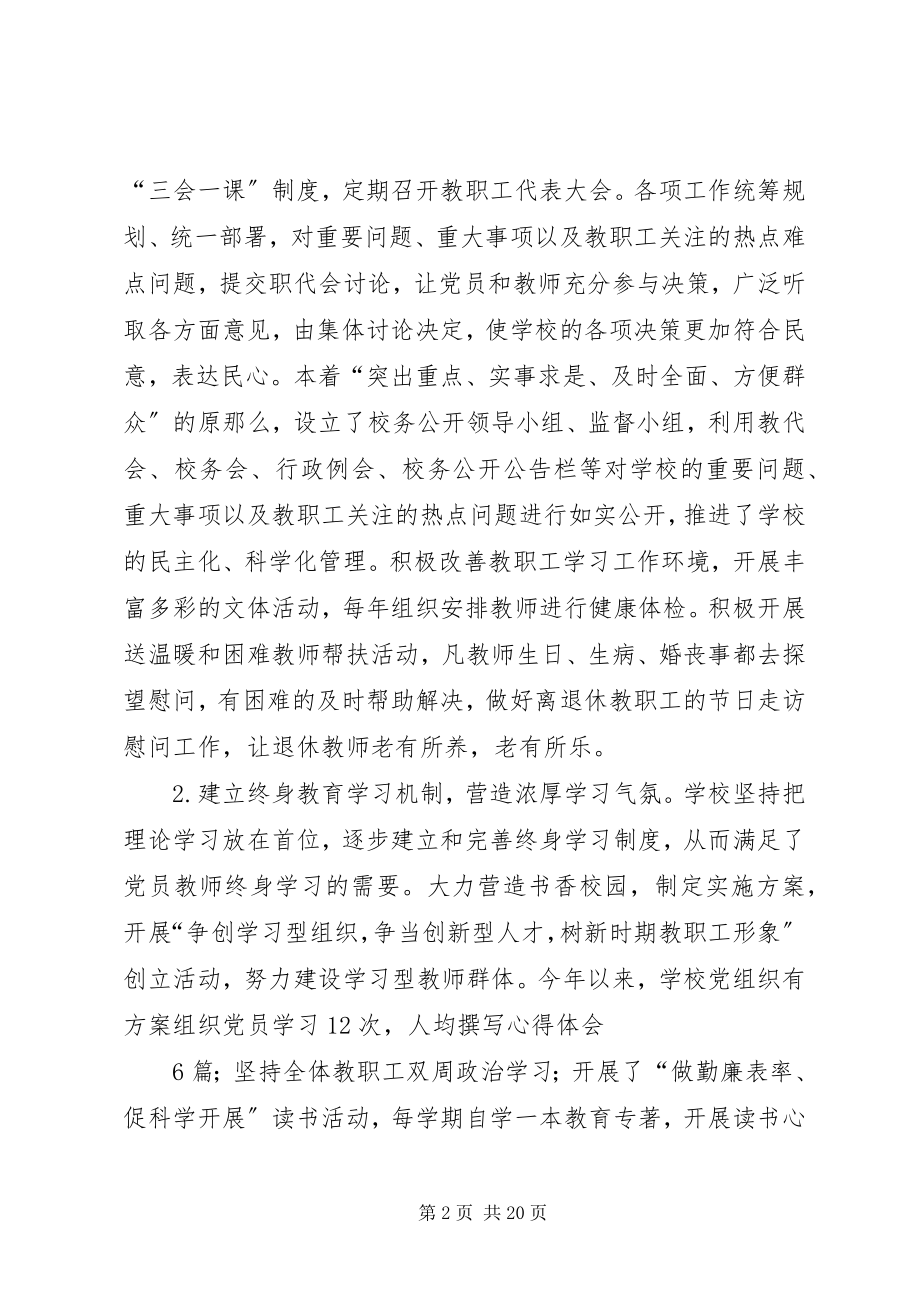 2023年教育行风评议工作情况总结.docx_第2页