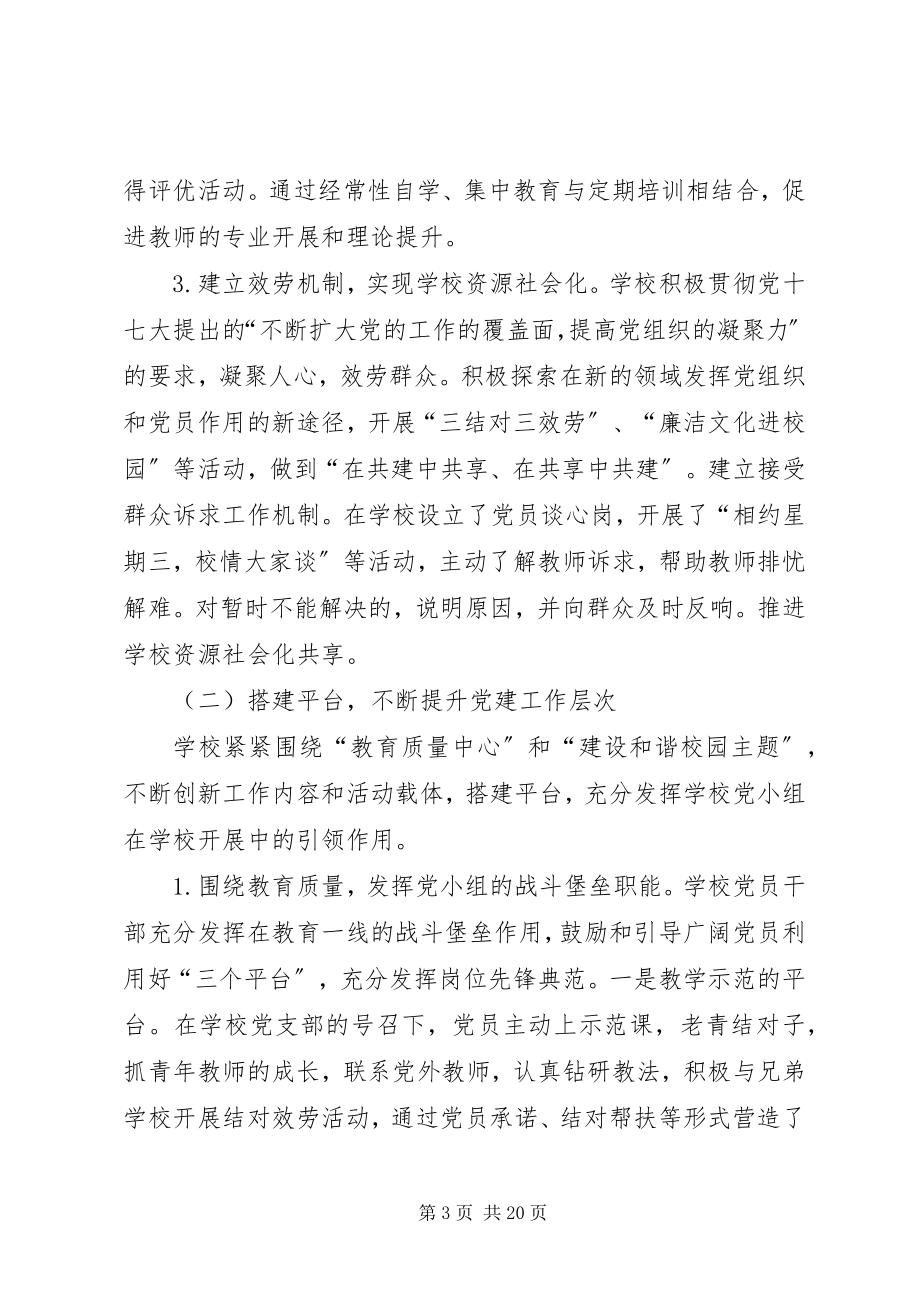 2023年教育行风评议工作情况总结.docx_第3页