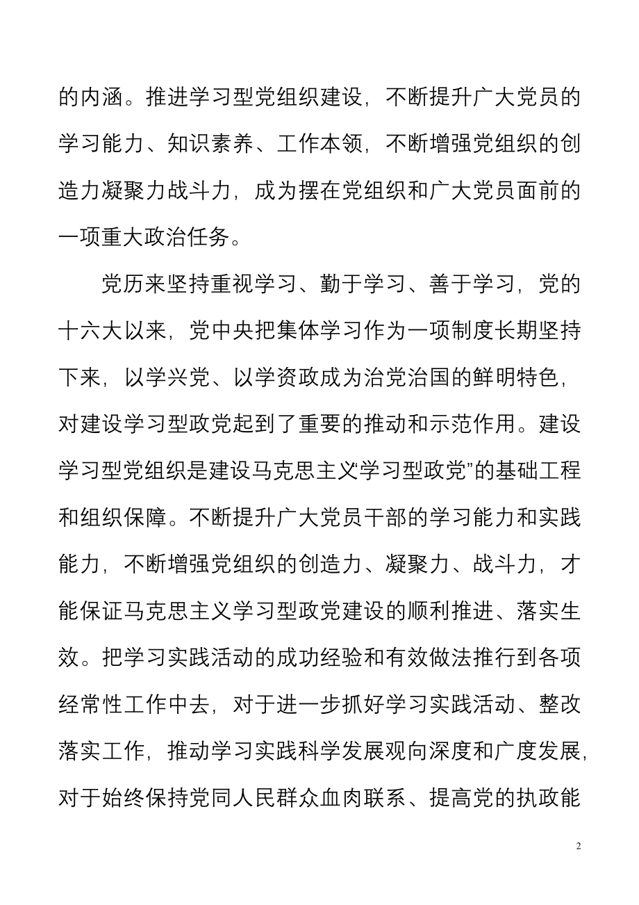 机关党委书记党史学习教育心得体会——立足本岗创先争优求发展为学习型机关党建献力量.docx_第2页