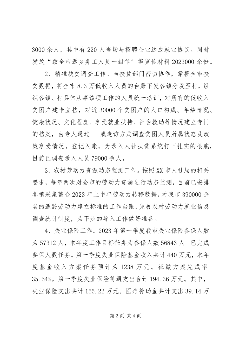 2023年人社局就业处第一季度工作总结.docx_第2页