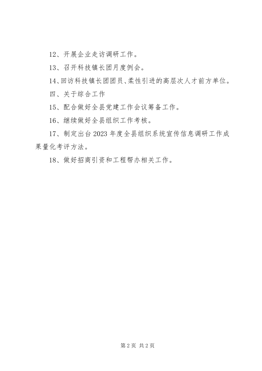 2023年县委组织部2月份工作要点.docx_第2页