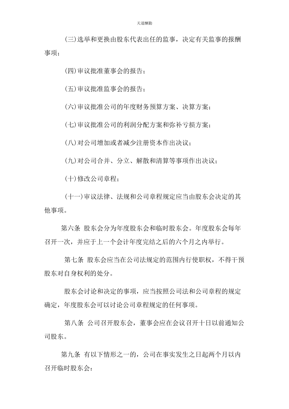 2023年董事会议事规则股东会议事规则总经理议事规则范文.docx_第2页