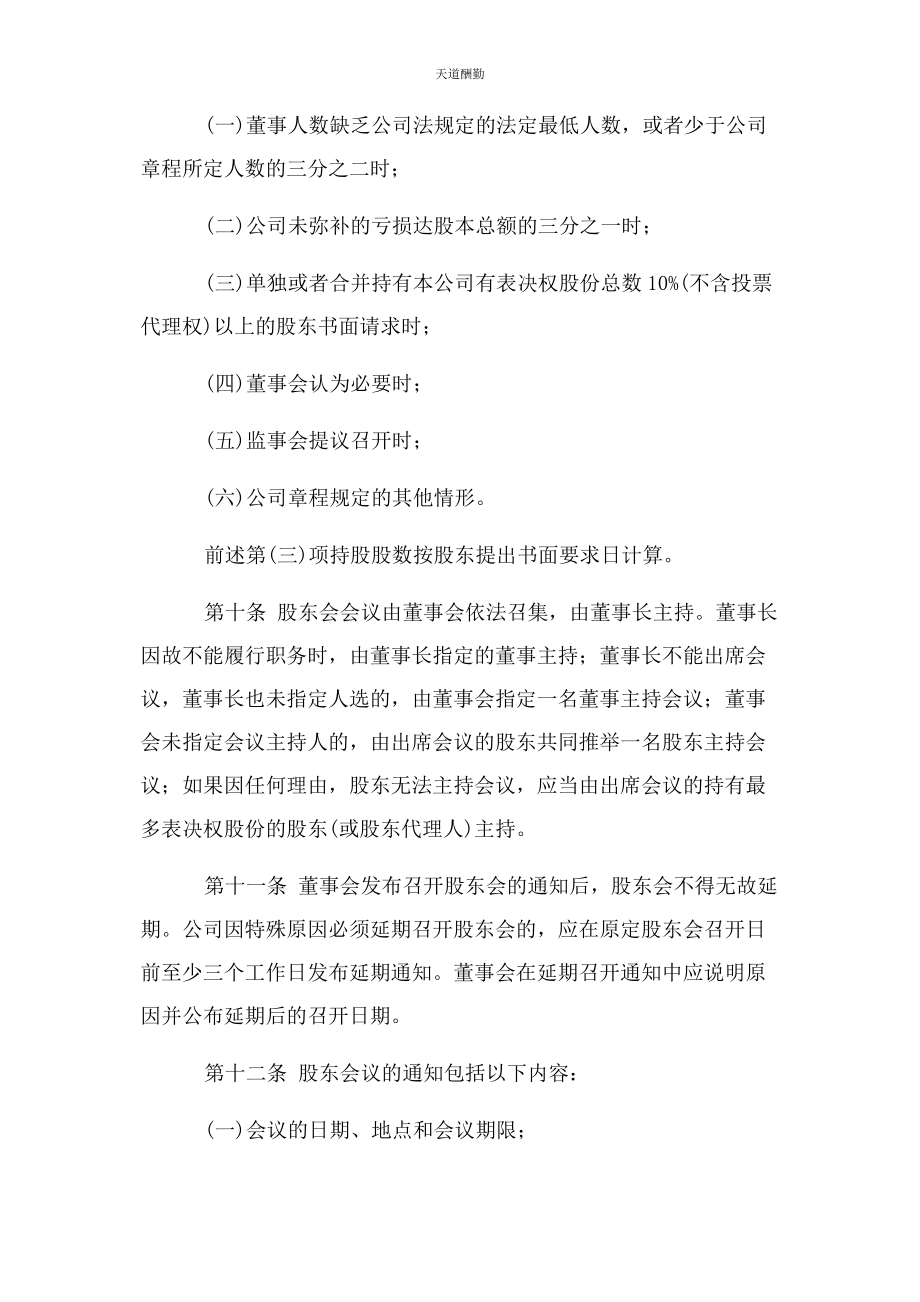 2023年董事会议事规则股东会议事规则总经理议事规则范文.docx_第3页