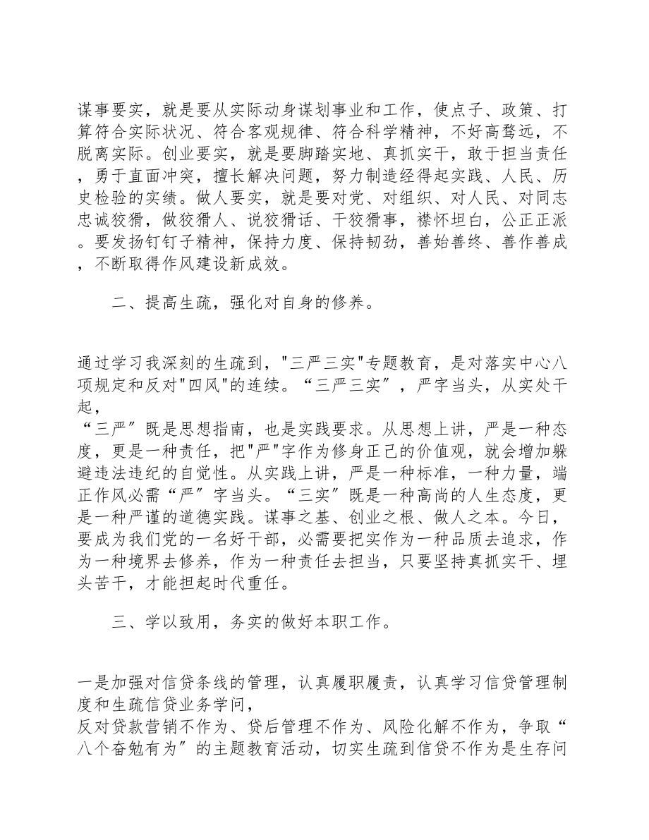 2023年教育银行党员学习心得体会3篇.doc_第2页