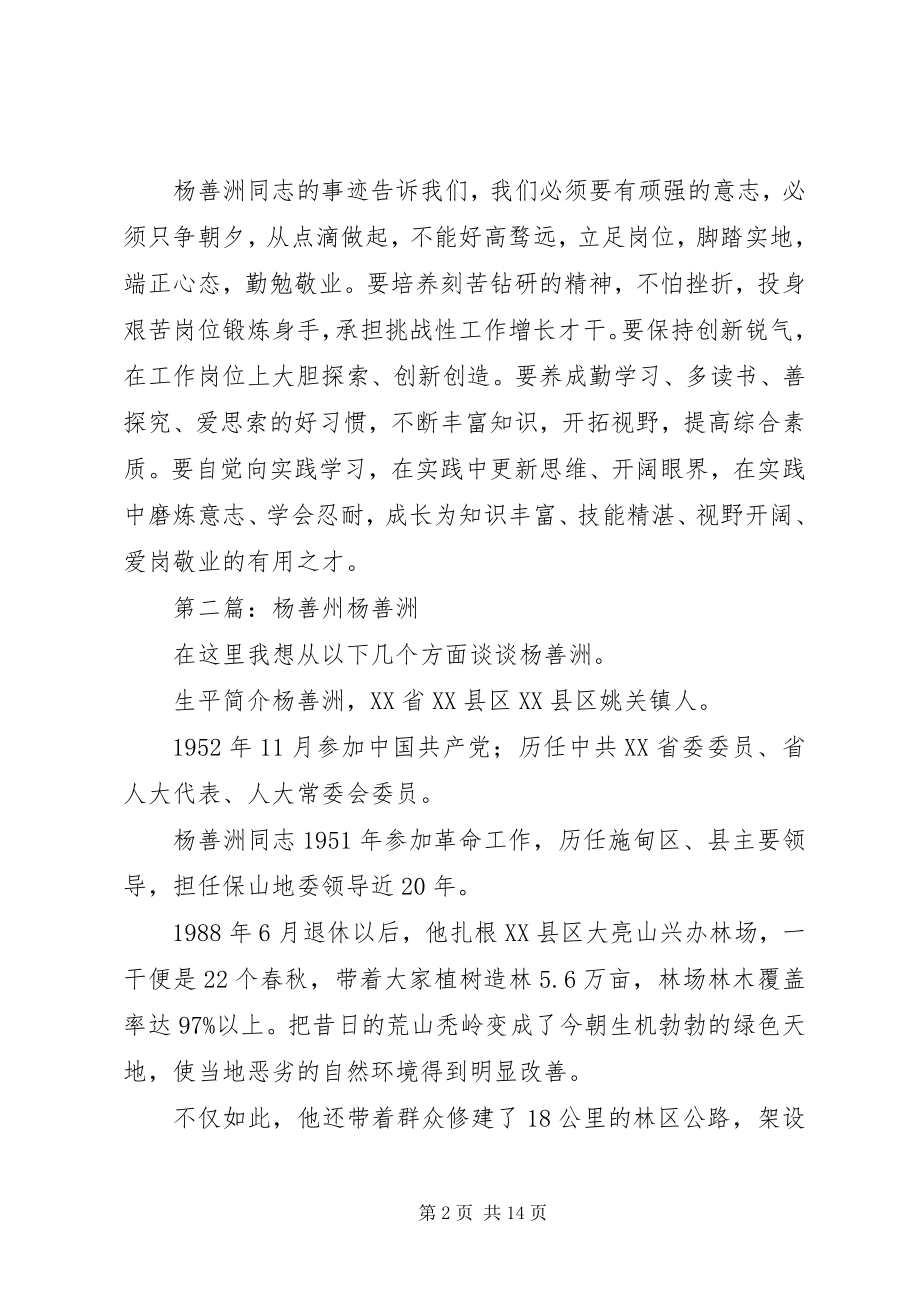 2023年思想汇报杨善州.docx_第2页