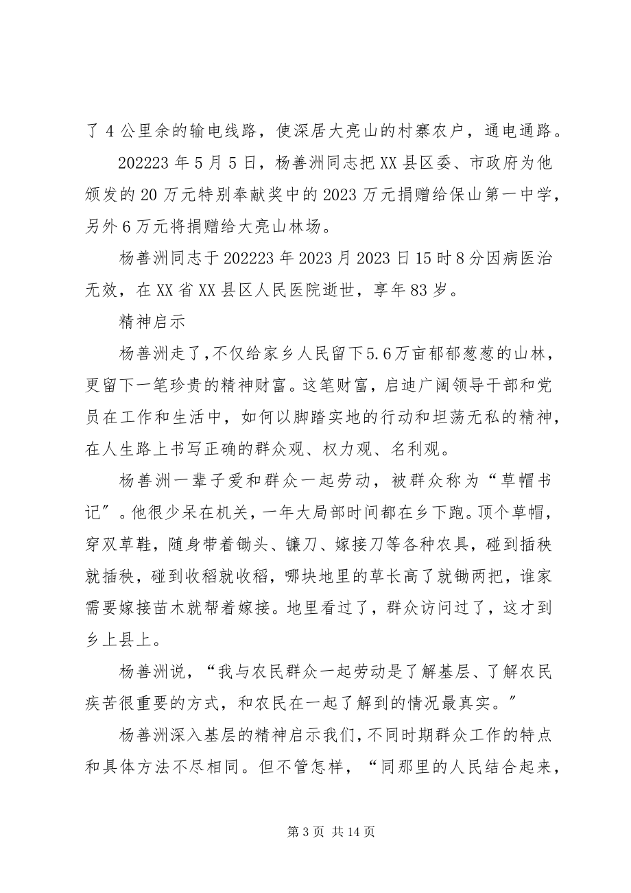 2023年思想汇报杨善州.docx_第3页