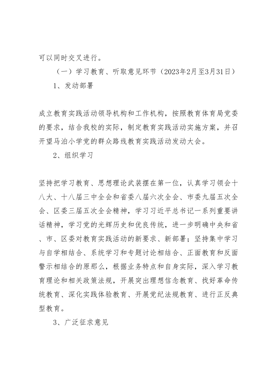 2023年党的群众路线教育实践活动实施方案 14.doc_第3页