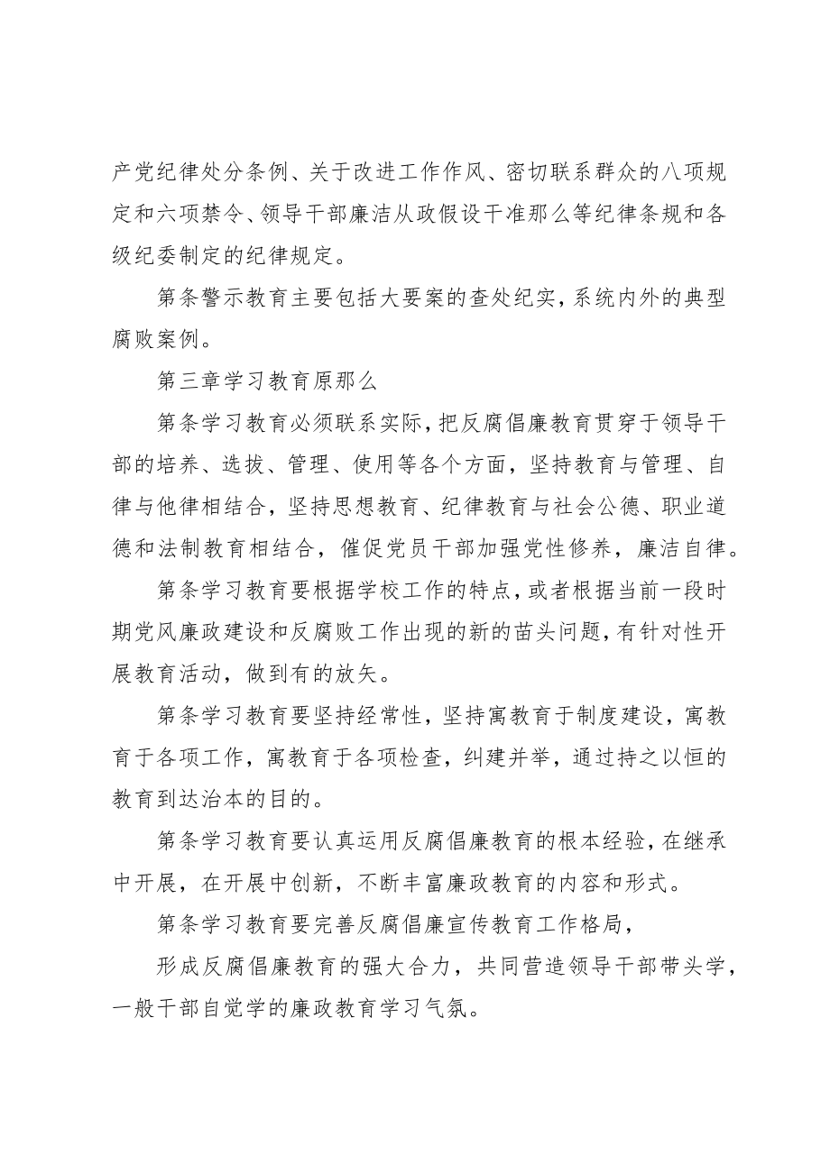 2023年党风廉政教育制度.docx_第2页