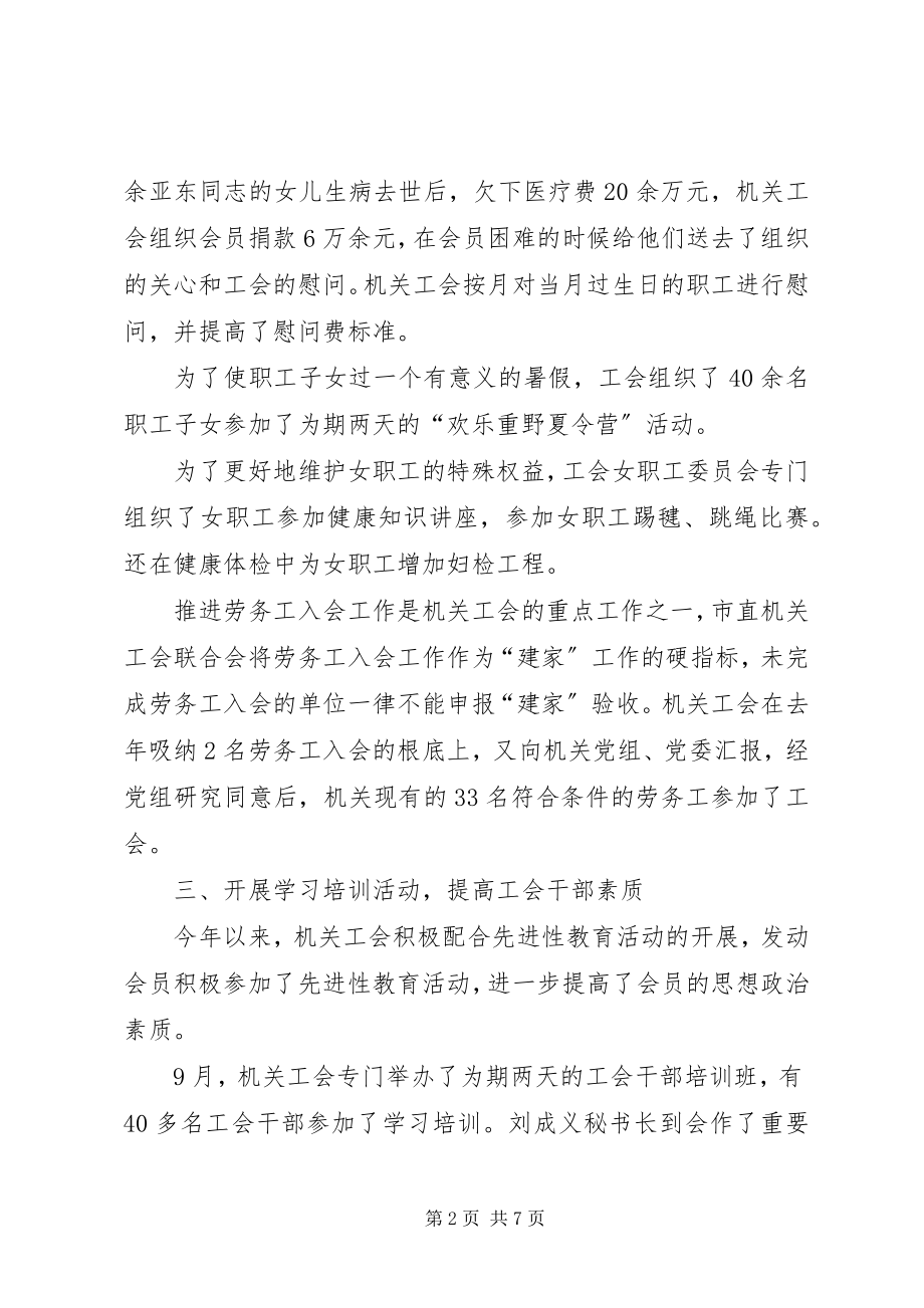 2023年工会工作总结及工作安排.docx_第2页