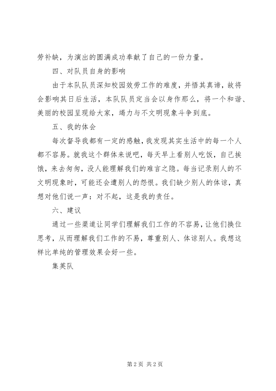 2023年县莘高中青年志愿者工作总结.docx_第2页