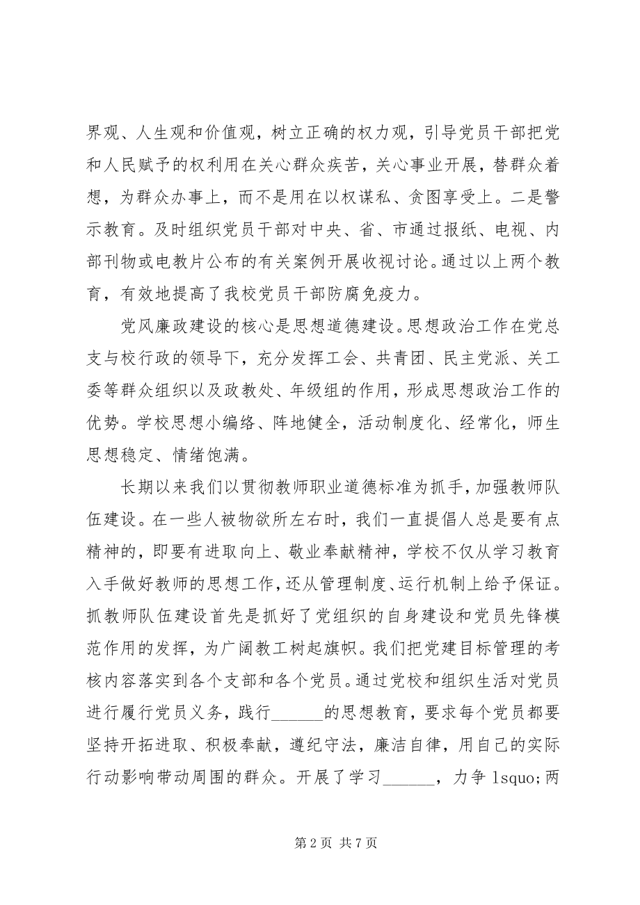 2023年江镇实高党风廉政建设工作总结.docx_第2页