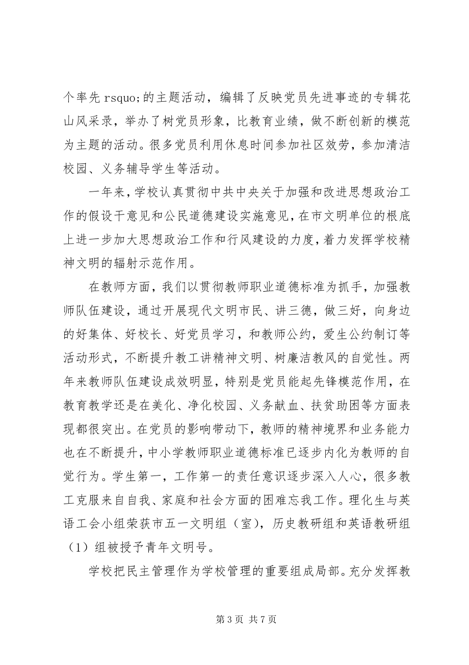 2023年江镇实高党风廉政建设工作总结.docx_第3页