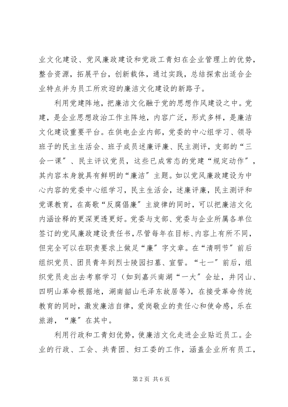 2023年供电企业年企业文化建设指导意见.docx_第2页