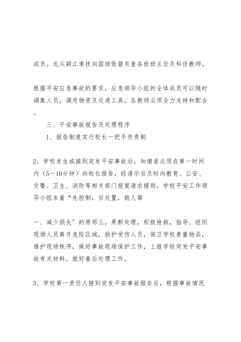 2023年学校集体外出大型活动安全事故应急预案2.doc_第2页