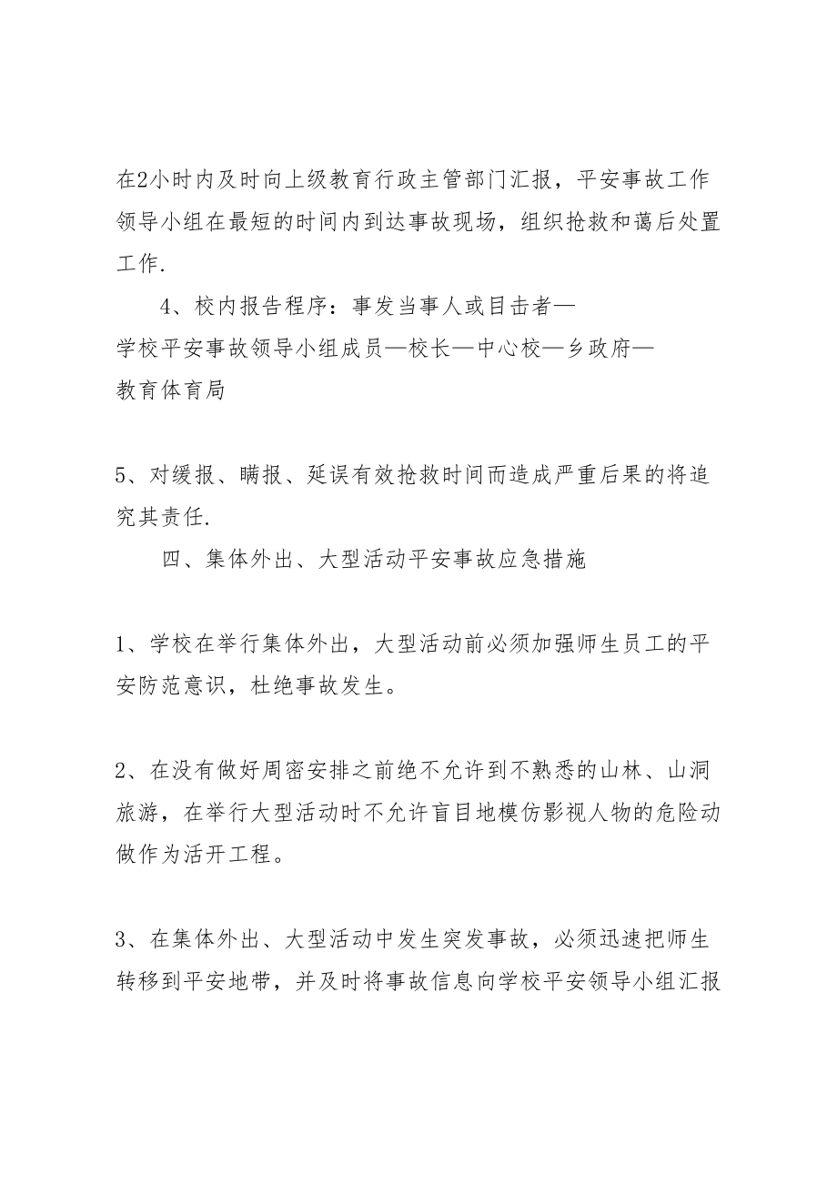 2023年学校集体外出大型活动安全事故应急预案2.doc_第3页